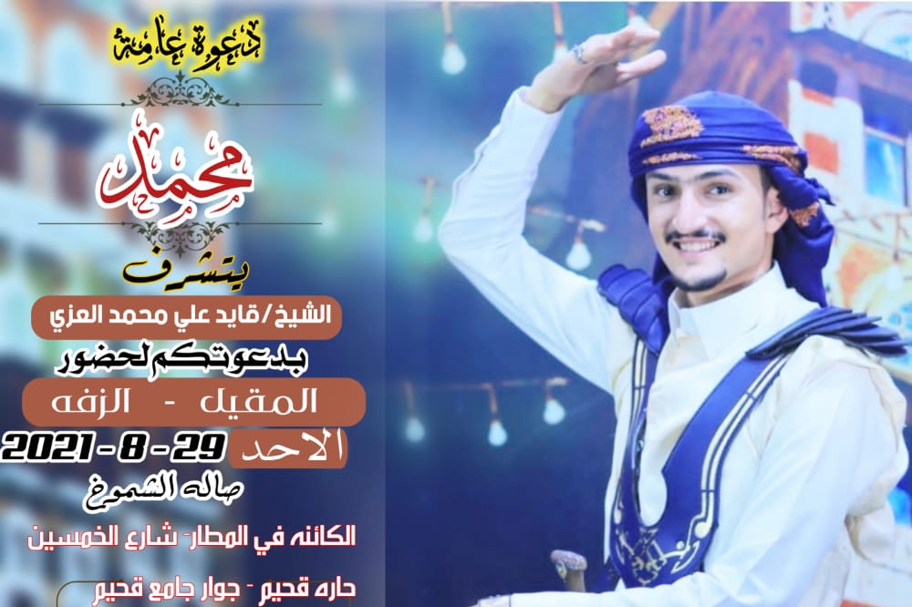 ضورة يحتفل بعد غداً الاحد بصنعاء بزفاف نجله العريس (محمد) ..!!