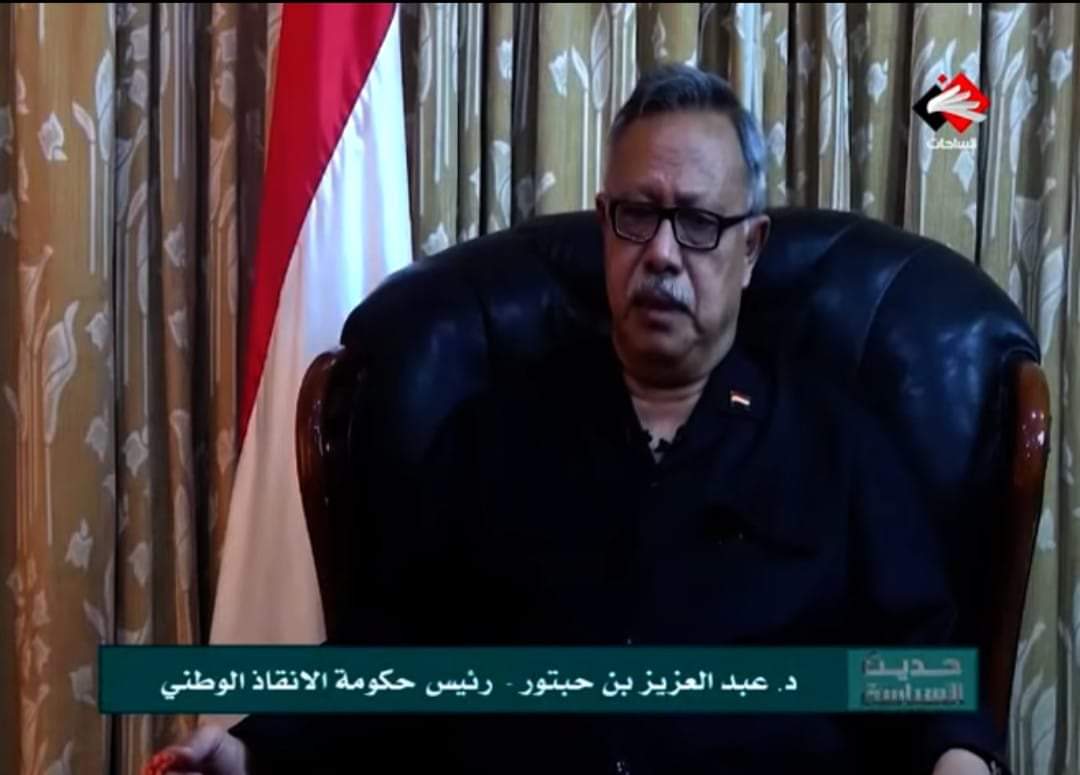 اتجاهات ينشر النص الكامل لحوار رئيس الوزراء الدكتور عبدالعزيز بن حبتور مع قناة الساحات