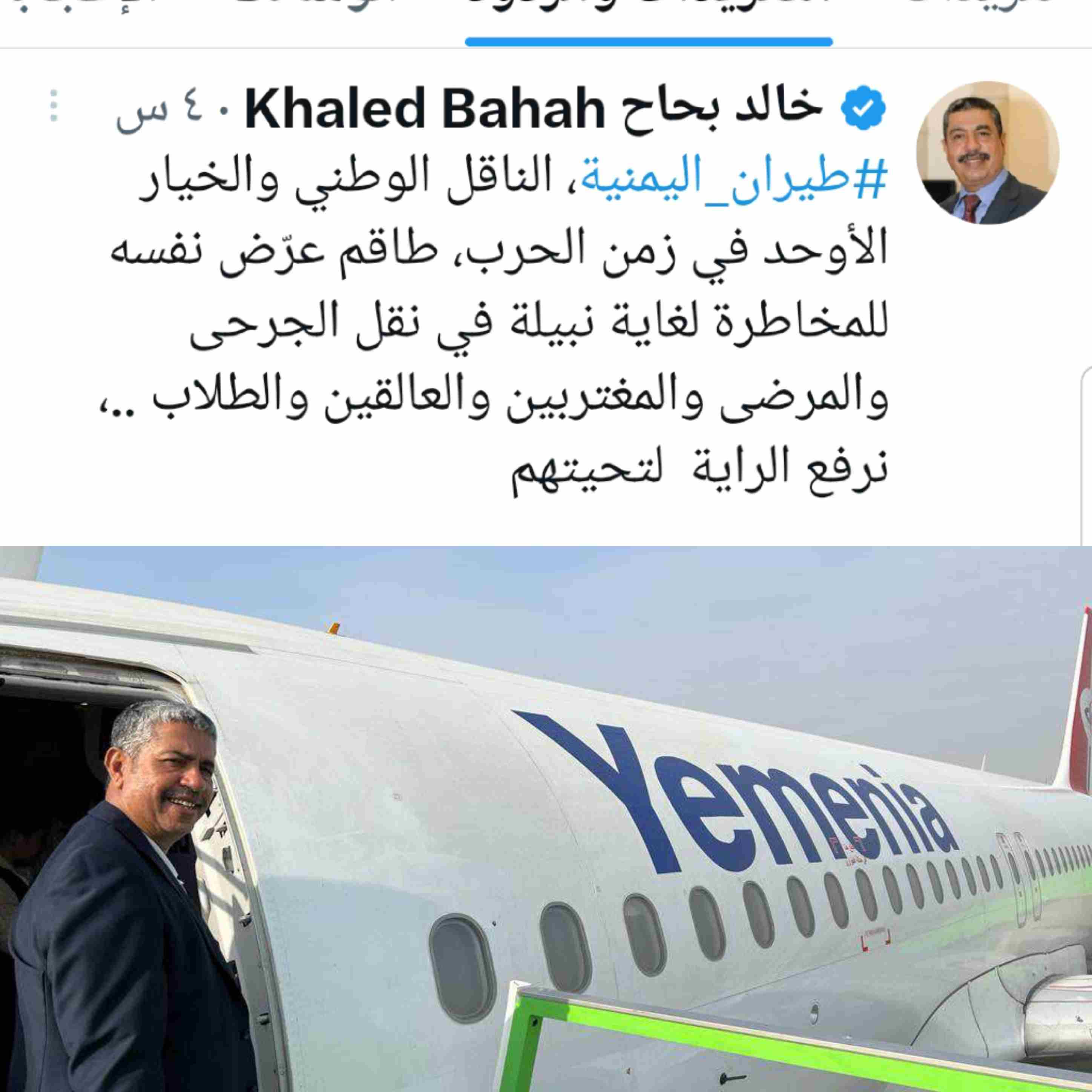 رئيس الوزراء الأسبق يشيد بطيران اليمنية وقيادتها وكوادرها ..!!