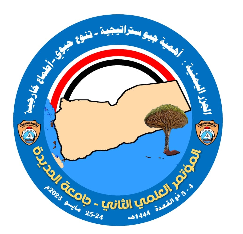 المؤتمر العلمي الثاني لجامعة الحديدة حول الجزر اليمنية ..
