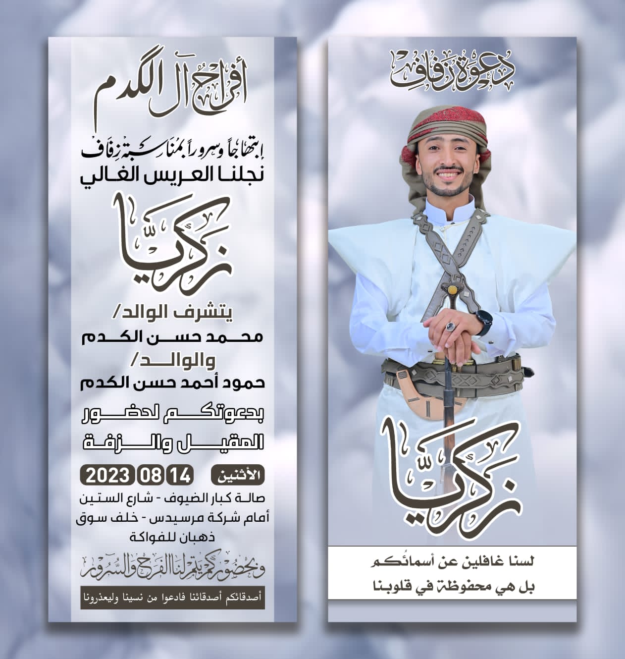 يحتفل آل الكدم غداً الأثنين بزفاف الشاب العريس ( زكريا ) بالعاصمة صنعاء ..!!