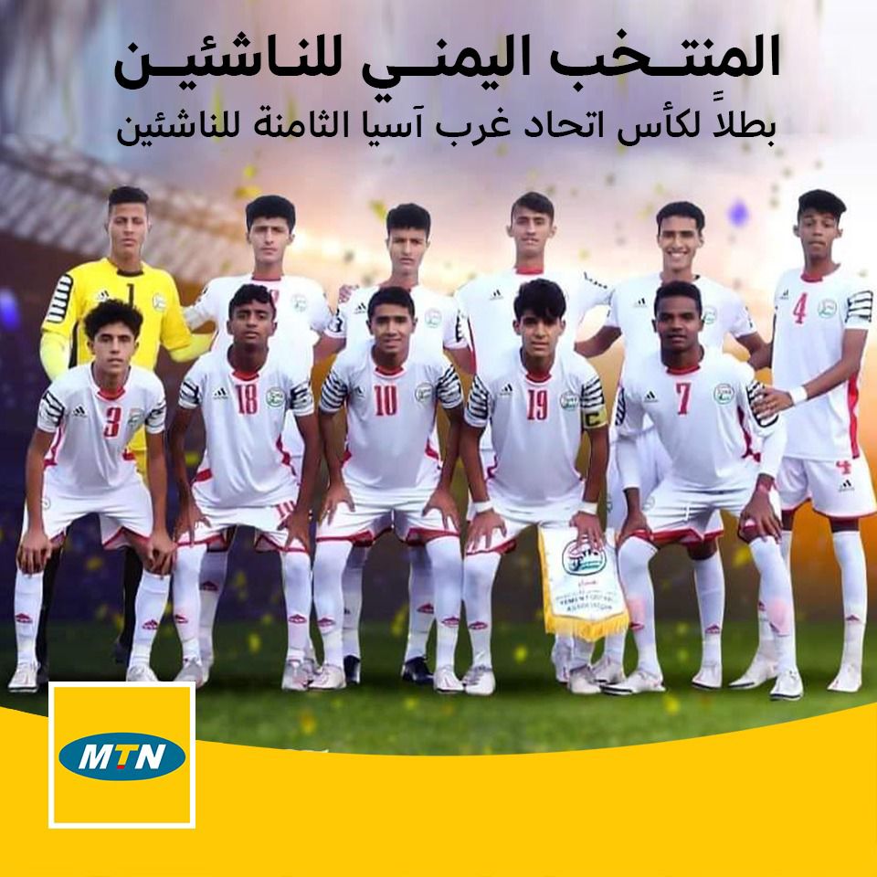 شركة mtn تقدم 1000 دولار ورقم بلاتيني لكل لاعب و فني في المنتخب اليمني للناشئين