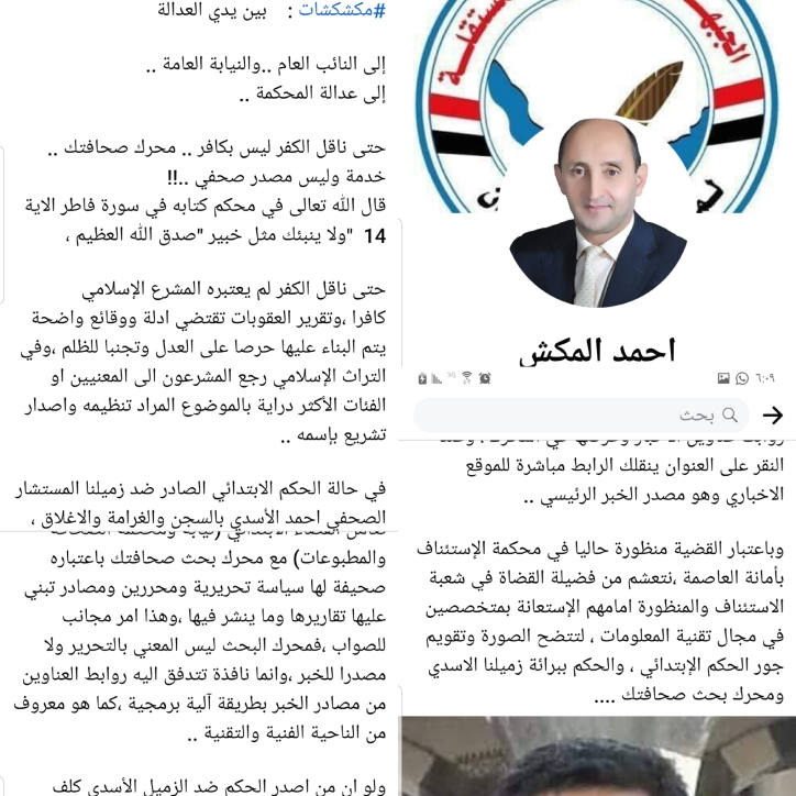 صحفي يمني شهير الحكم الصادر ضد المستشار الأسدي لم يستند لأي أدلة وصحافتك محرك وليس مصدر صحفي